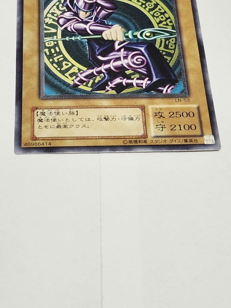 遊戯王 ブラック・マジシャン LN-53 アルティメットレア（レリーフ）