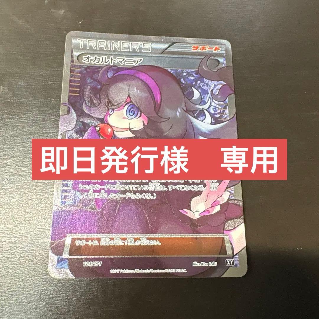 オカルトマニア　sr