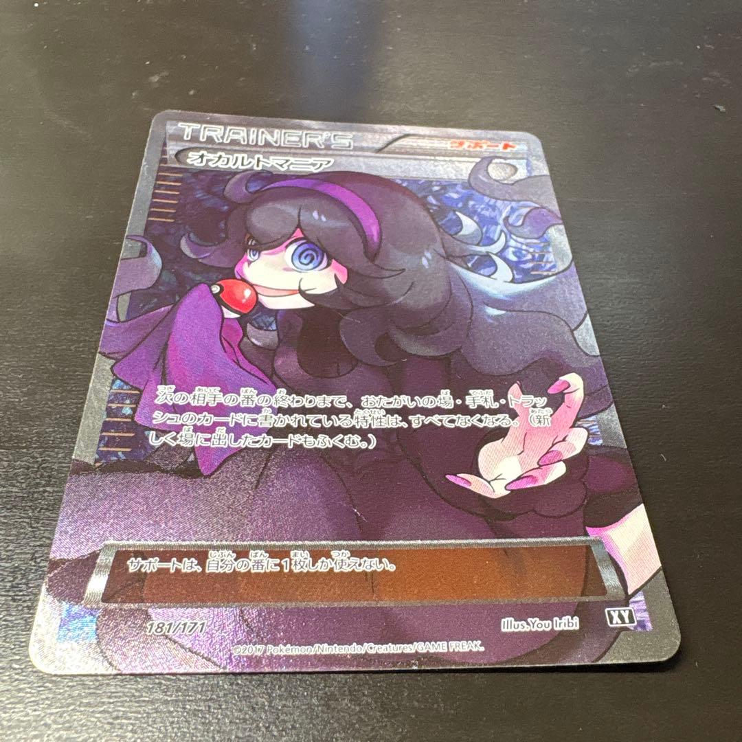 オカルトマニア　sr