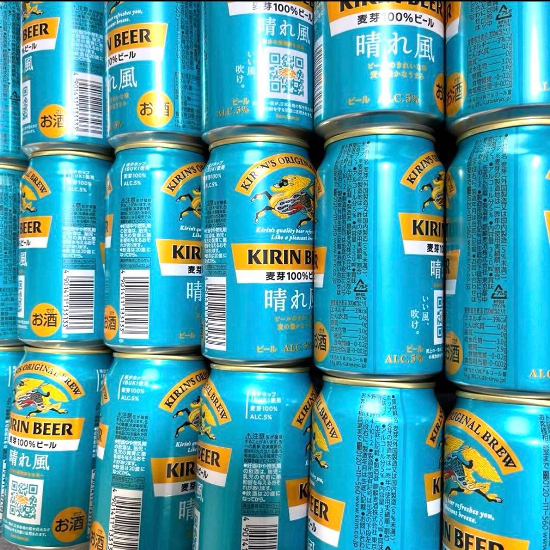 酒まとめ売り　キリン　ビール　晴れ風 350ml 48 送料込み