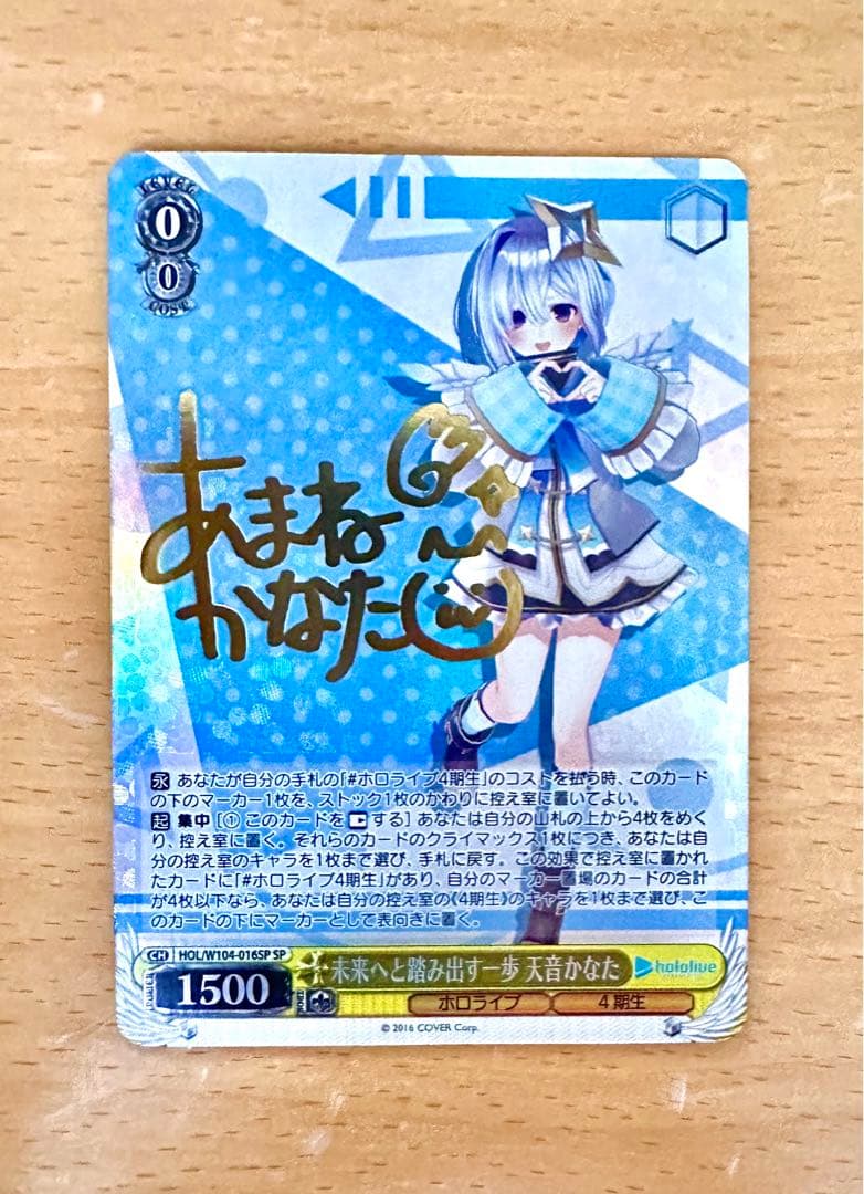 SP サイン 未来へと踏み出す一歩 天音かなた　ホロライブ ヴァイス