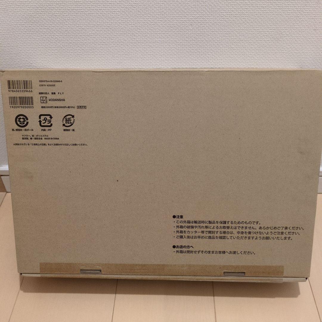 新品未開封　「進撃の巨人 画集 FLY」