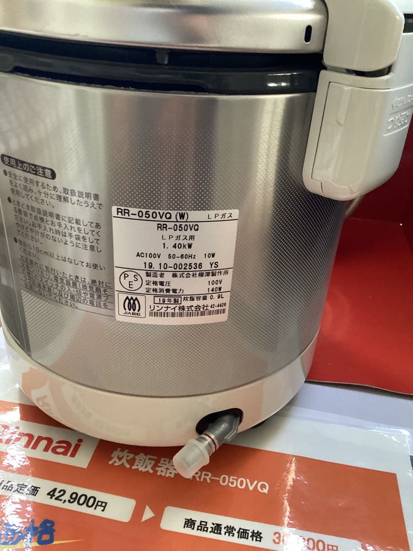 Rinnai RR-050VQ ガス炊飯器
