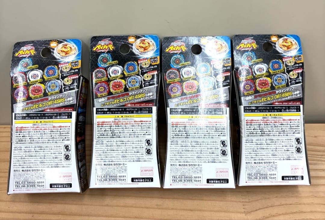 【完全未開封レア】メタルファイトベイブレード　ランダムブースターvol.4