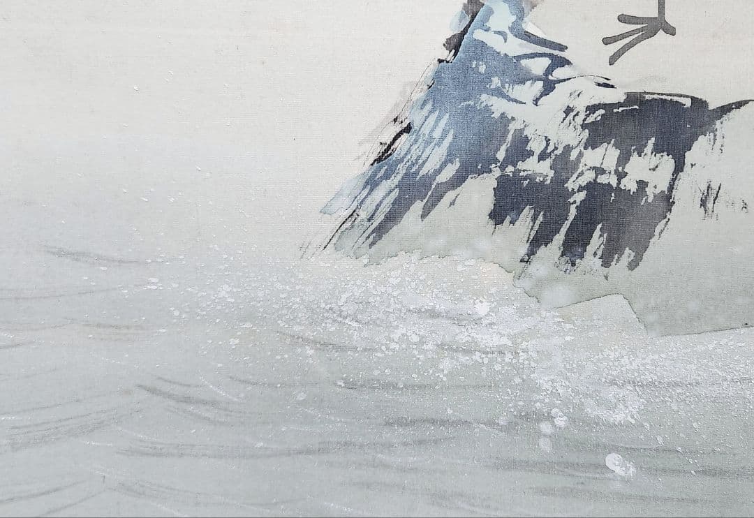 【岩上鶴図】山元春挙 2677 ツル 共箱 掛け軸 肉筆