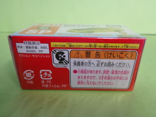 ドリームトミカ　頭文字D　SP　FD3S　RX-7　ファイナルバトル仕様