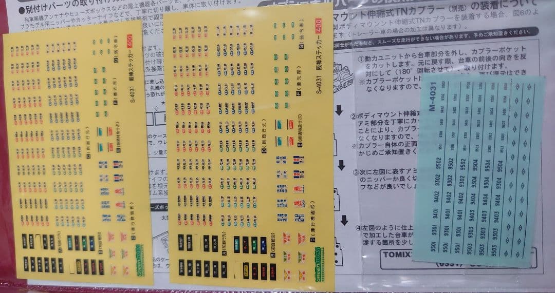 白ライト 標識灯点灯 阪神 9300系 6両 グリーンマックス 前面仕上