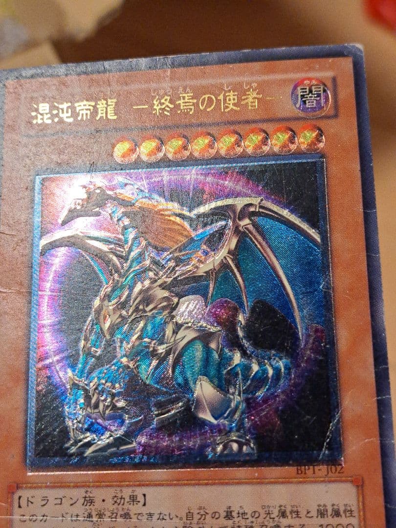 遊戯王　カオスエンペラードラゴン　終焉の使者　レリーフ　エラー