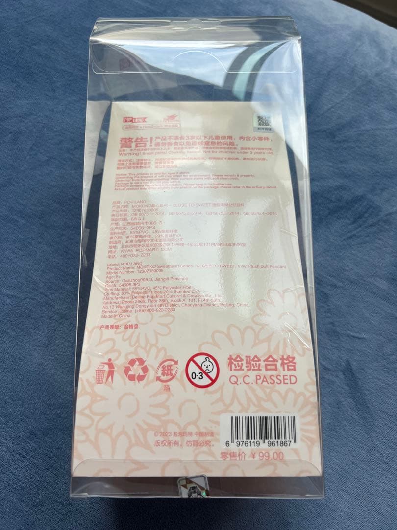 POP MART Close to sweet ぬいぐるみ