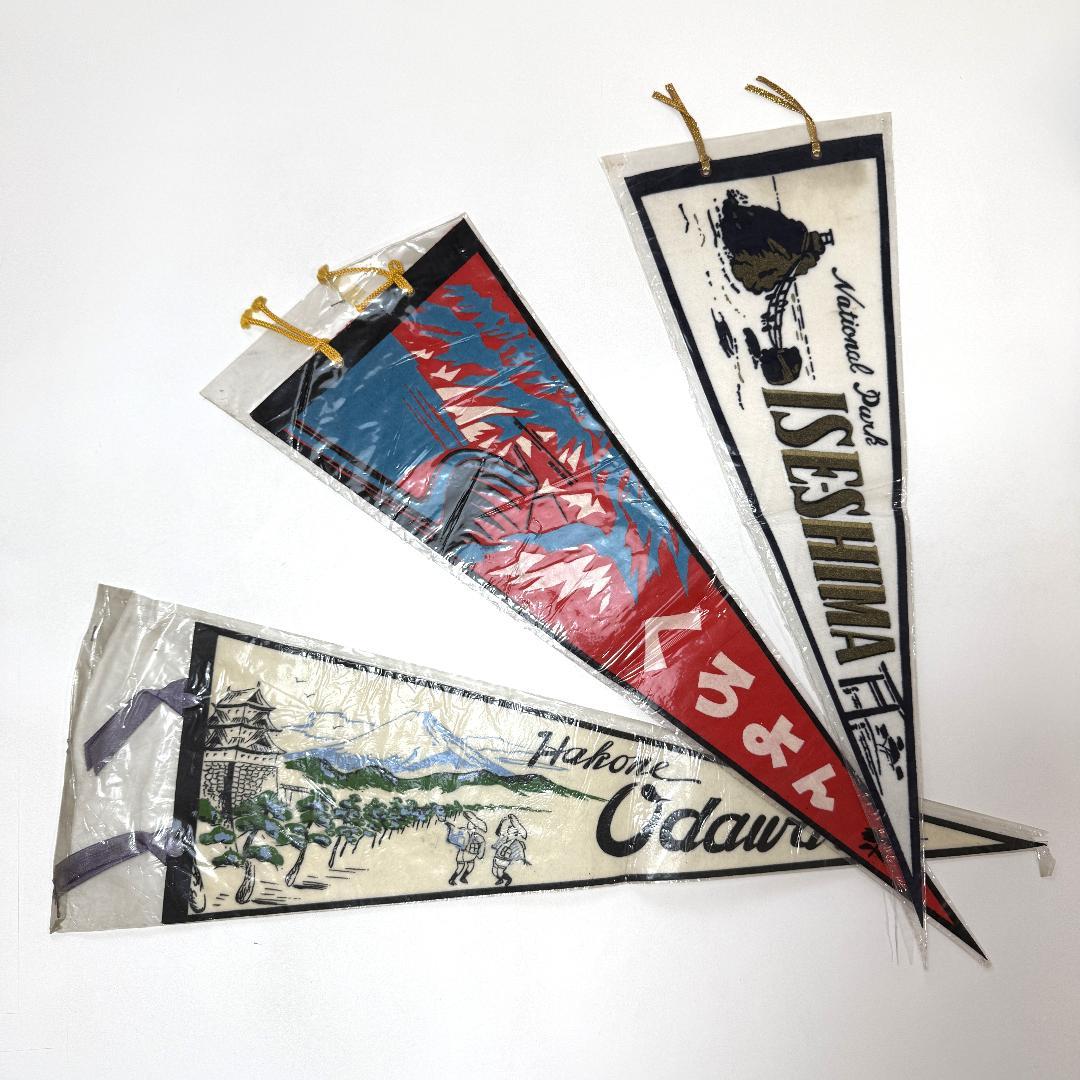 【希少】昭和レトロ 観光地ペナント31枚セット まとめ売り ご当地お土産