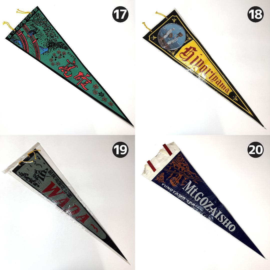 【希少】昭和レトロ 観光地ペナント31枚セット まとめ売り ご当地お土産