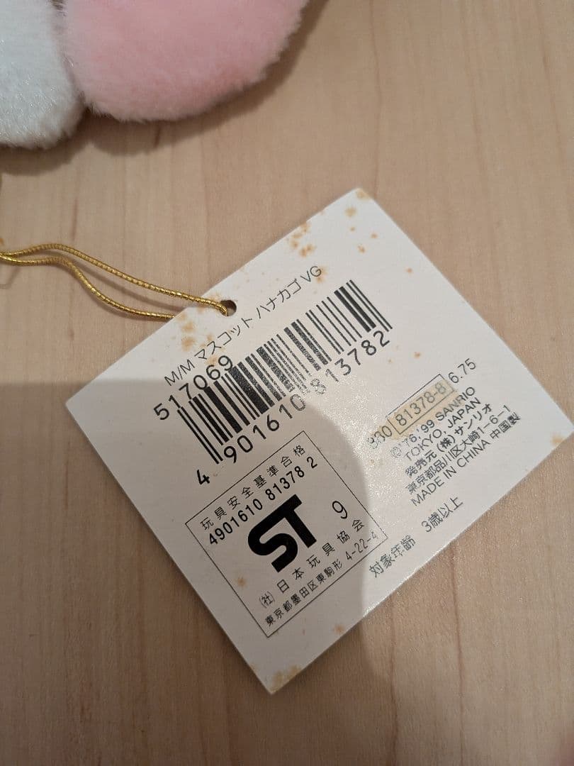 マイメロディぬいぐるみVIVITIX GARLS