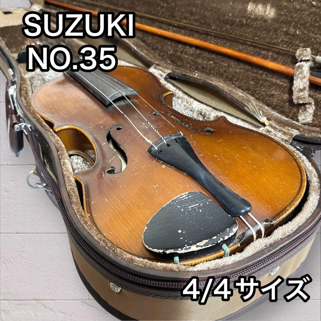【希少】SUZUKI NO.35 バイオリン 4/4