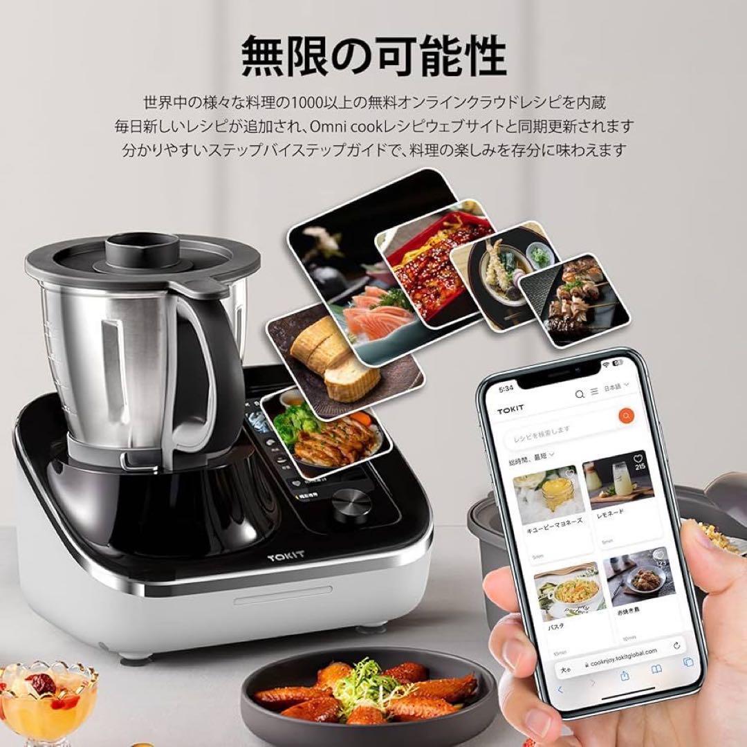 万能調理器 スマートレシピ対応 自動調理鍋 フードプロセッサー