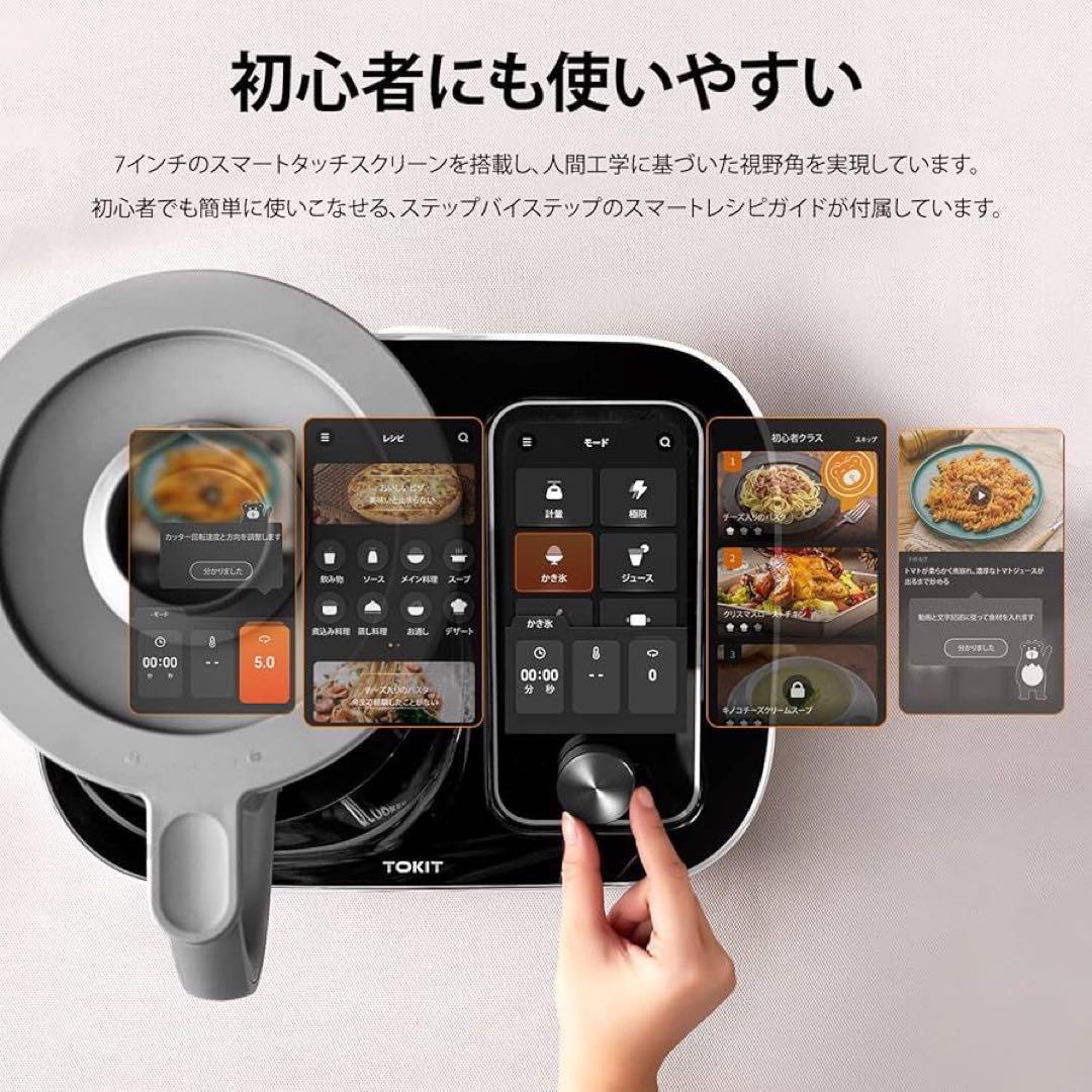 万能調理器 スマートレシピ対応 自動調理鍋 フードプロセッサー