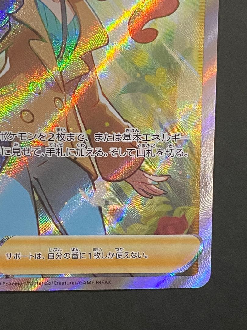 ポケモンカード　ソニア　sr