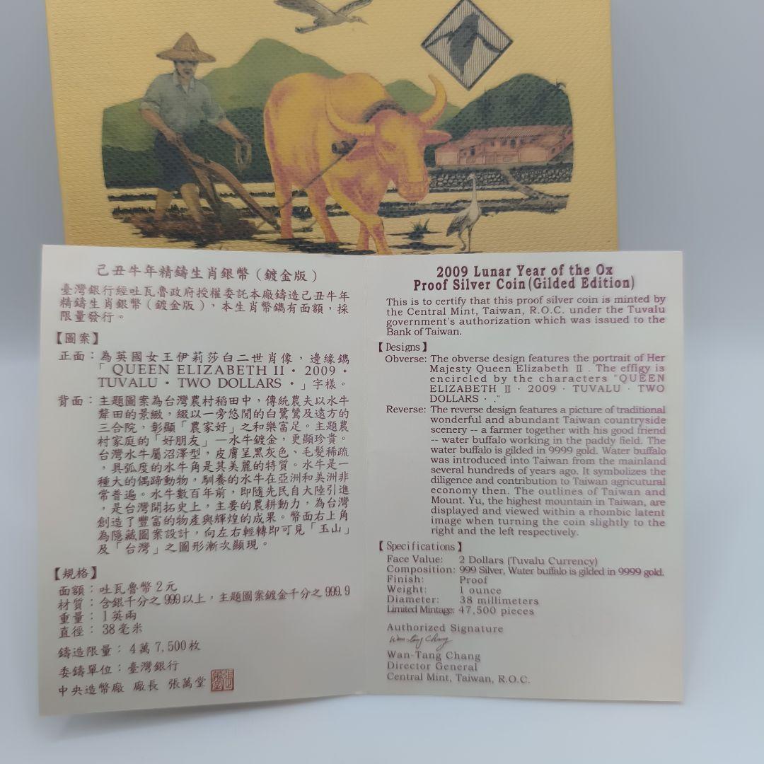 2009年 干支 牛 プルーフ銀貨