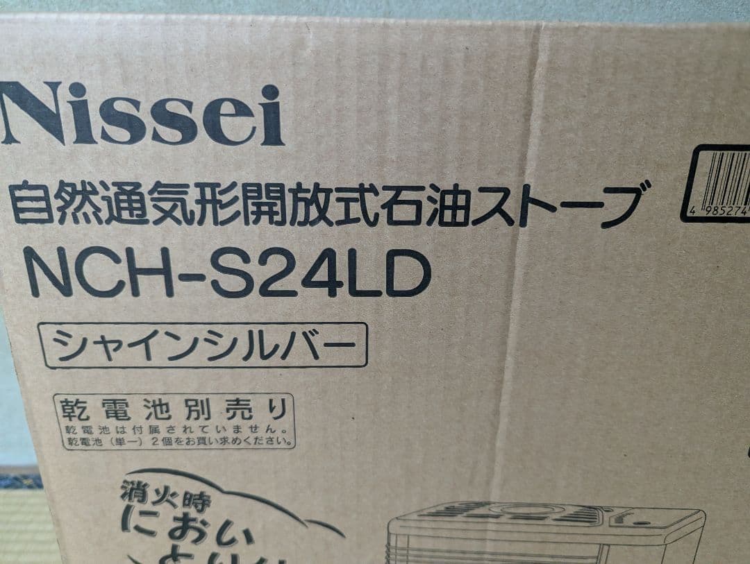 【未開封品】Nissei NCH-S24L 石油ストーブ 6〜9畳 ニッセイ