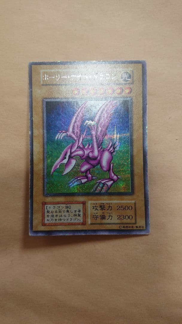 7/16期間限定割引！遊戯王カード「ホーリー・ナイト・ドラゴン(初期版)」