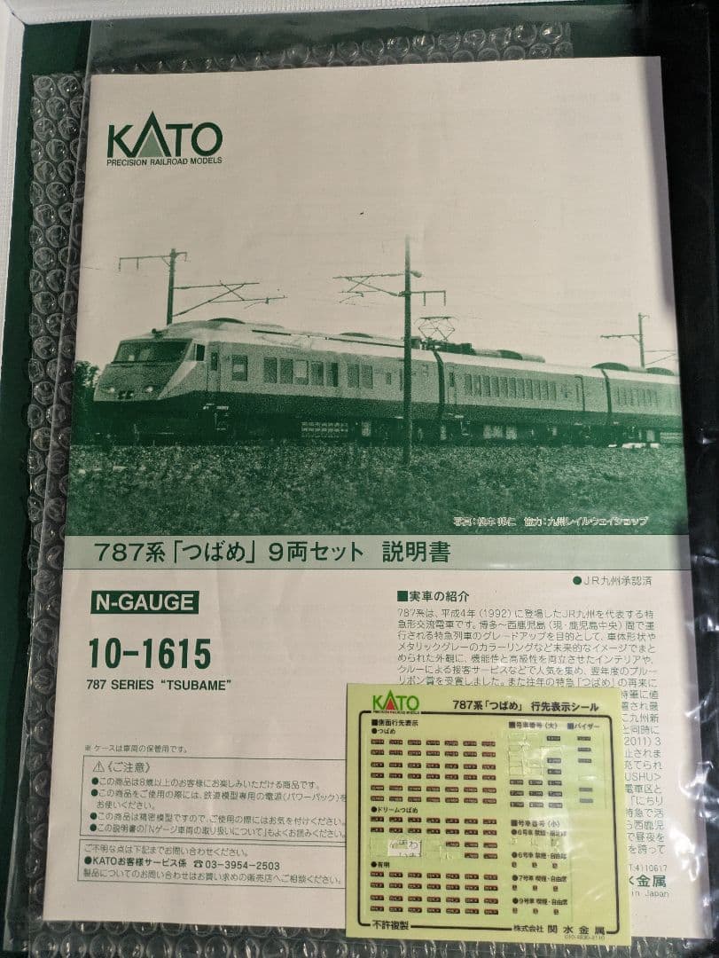 KATO 787系つばめ 9両セット