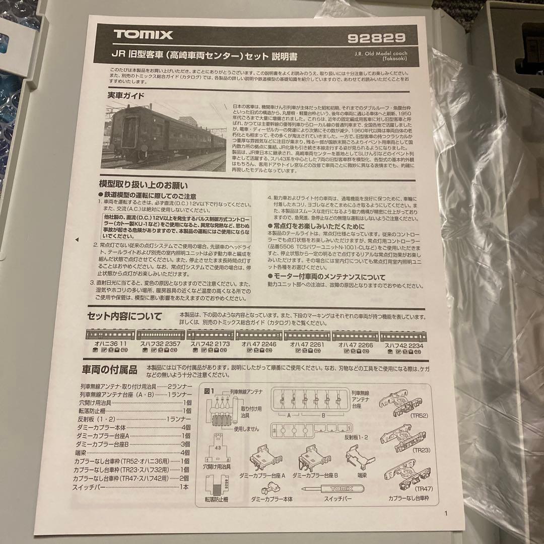 ーーー 　TOMIX 92829 JR 旧型客車（高崎車両センター）セット