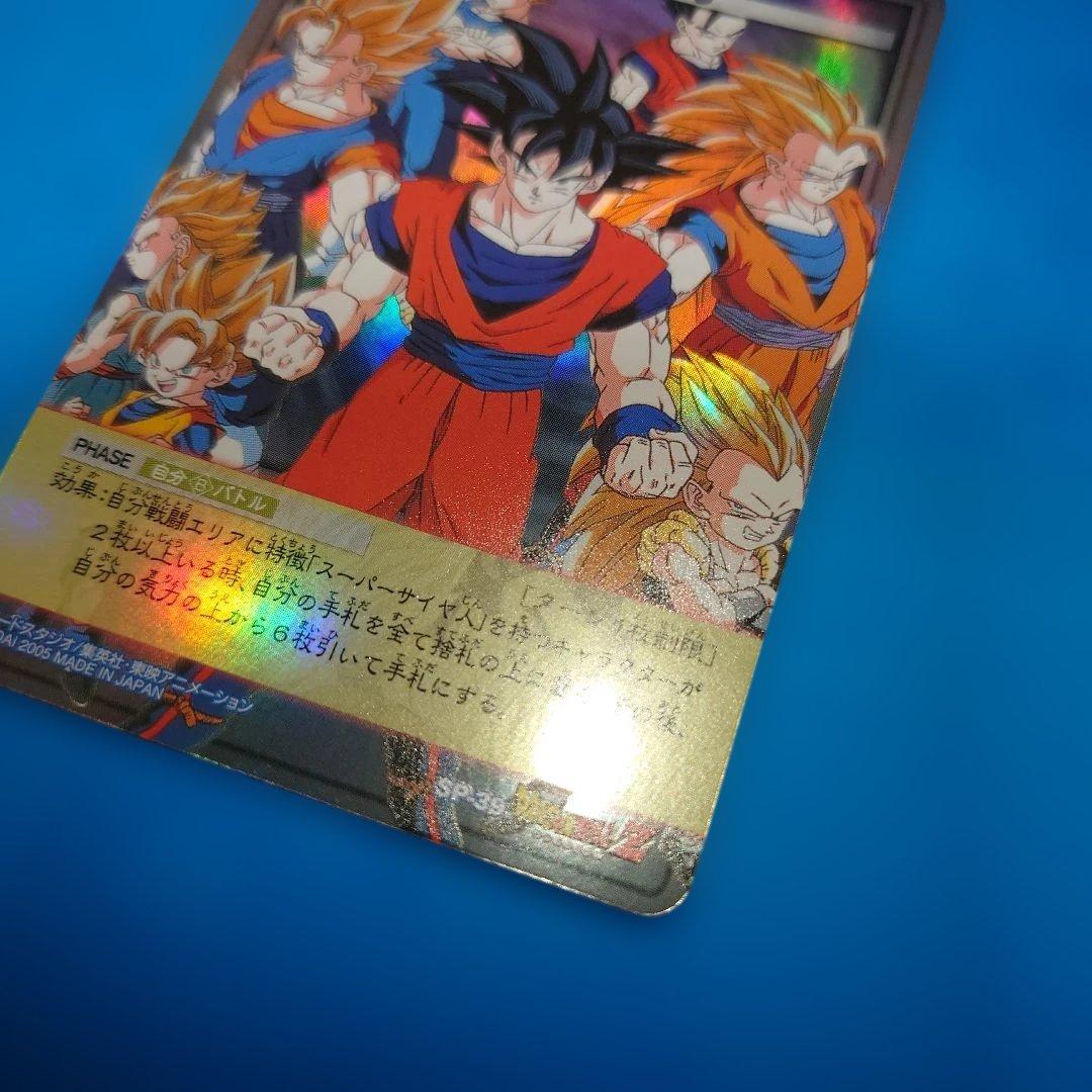 気力、爆発！ SP-39 1950名限定当選品　ドラゴンボールカードゲーム