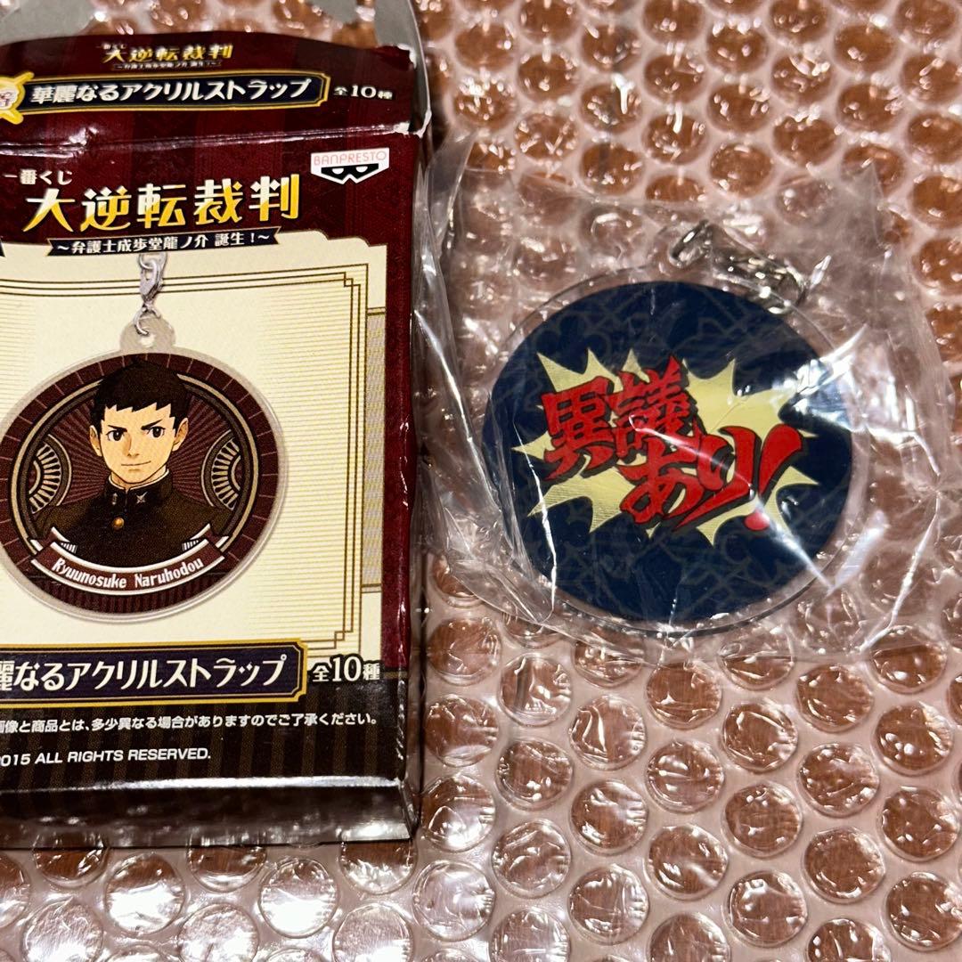 一番くじ 大逆転裁判 2等 華麗なるアクリルストラップ 異議あり！