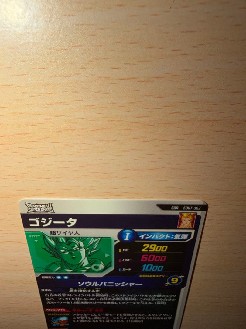 超ゴジータ　まとめ売りセット SDV7-062 パラレル SDVA-003