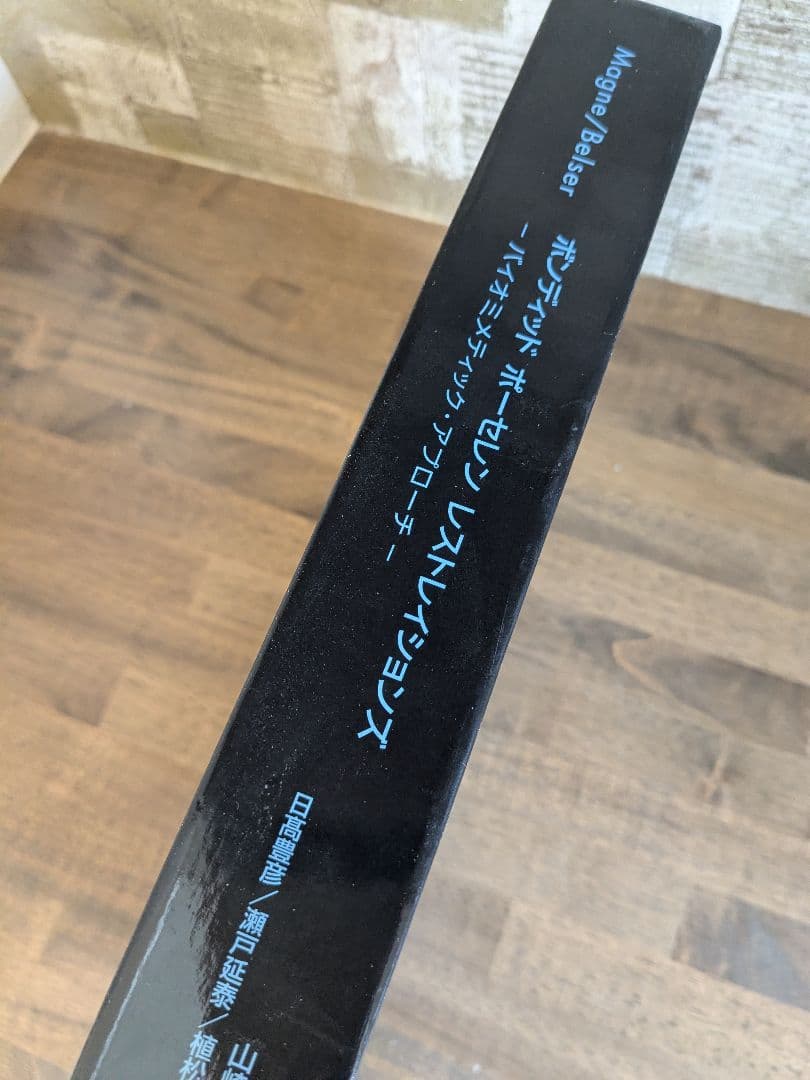 ボンディッドポーセレンレストレーションズ