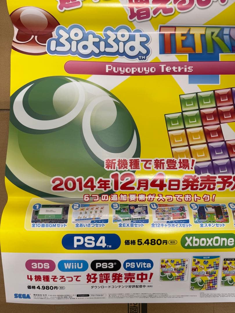 ぷよぷよテトリス　店頭販促用ポスター
