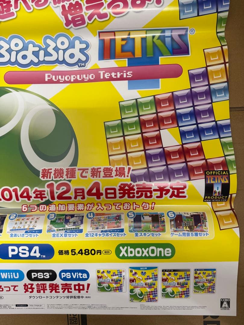 ぷよぷよテトリス　店頭販促用ポスター
