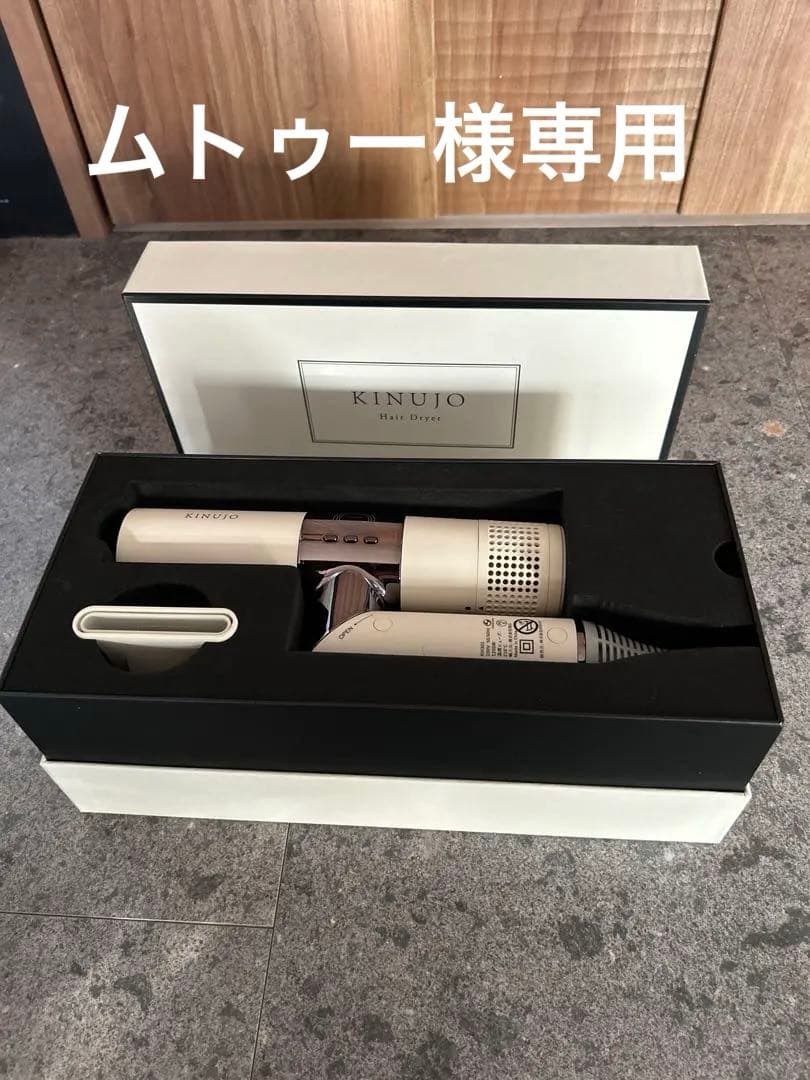 KINUJO ヘアドライヤー KH301 収納ケース付き