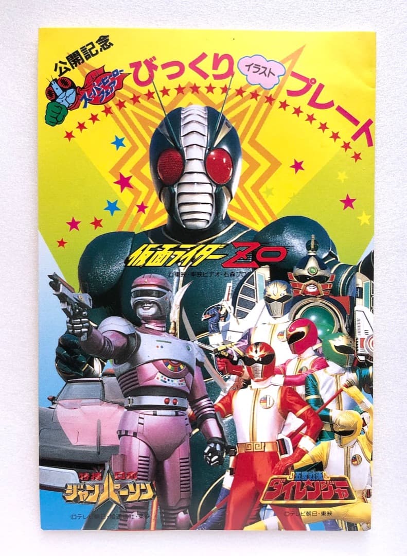 ★仮面ライダーZO & J ★入場特典ほか６点セット 東映スーパーヒーローフェア