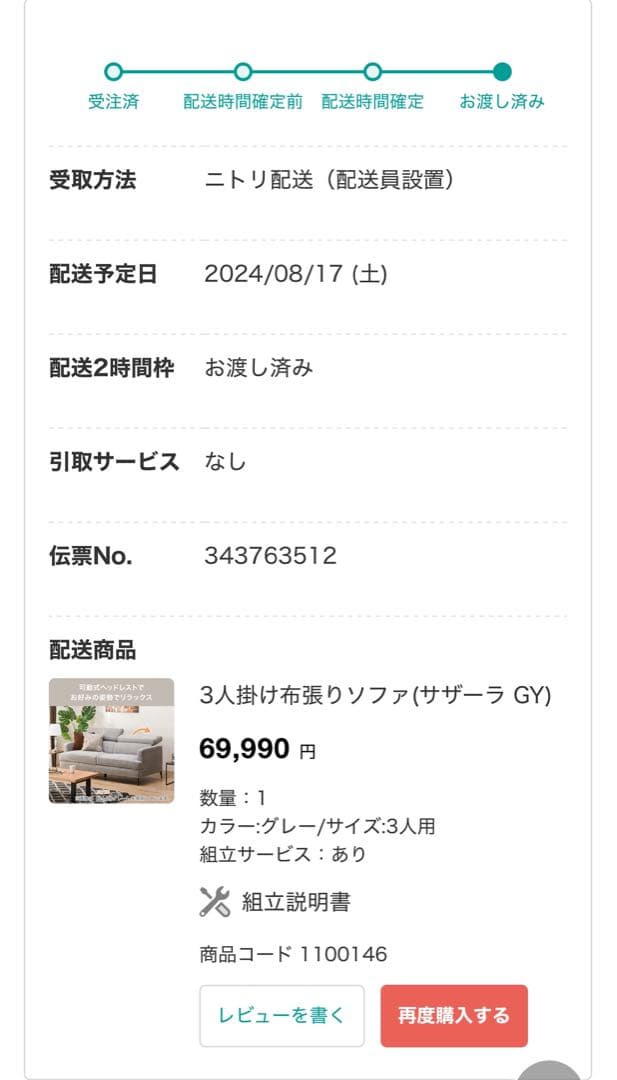 3人掛け布張りソファ（サザーラ GY）　ニトリ