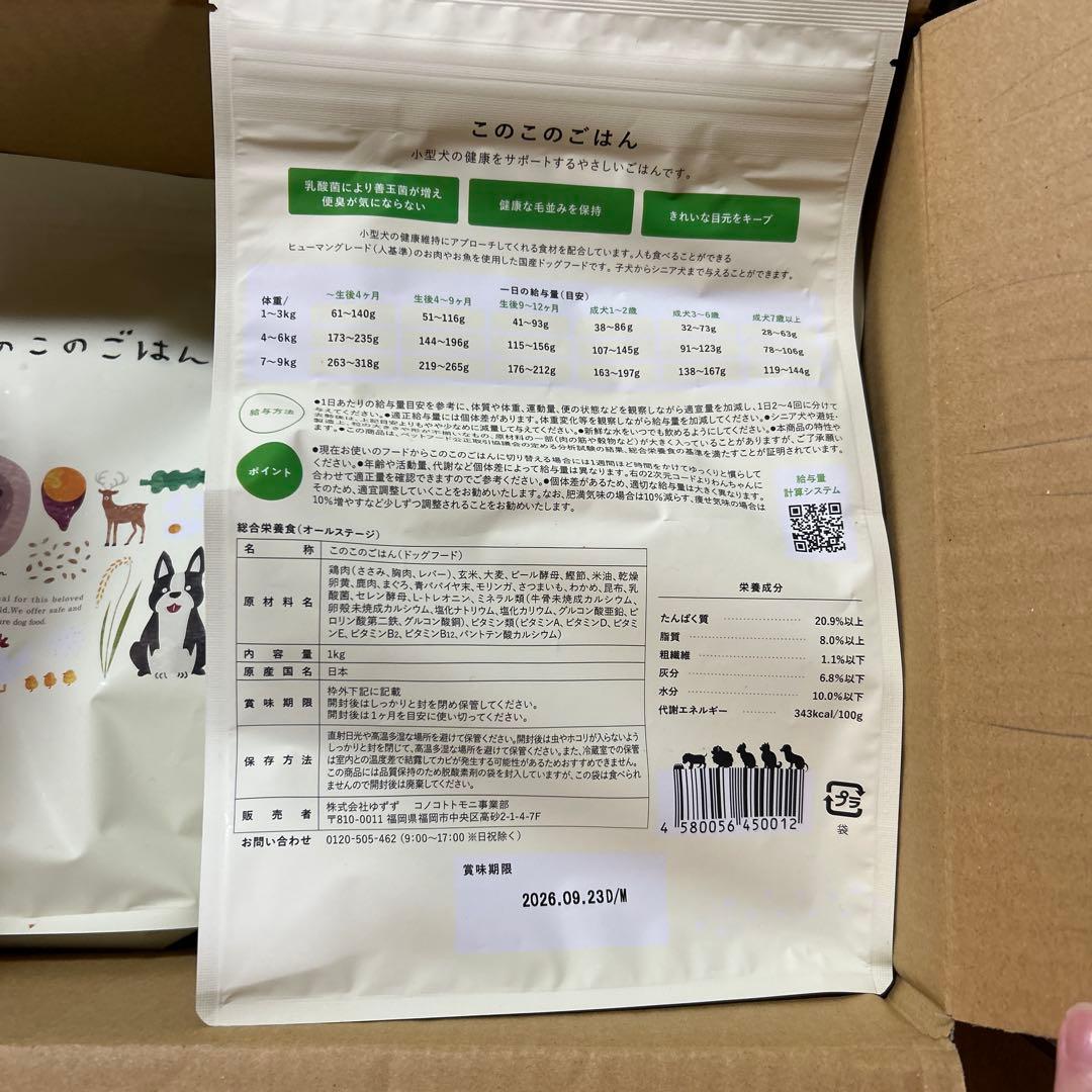 このこのごはん ドライフード 1キロ　3袋