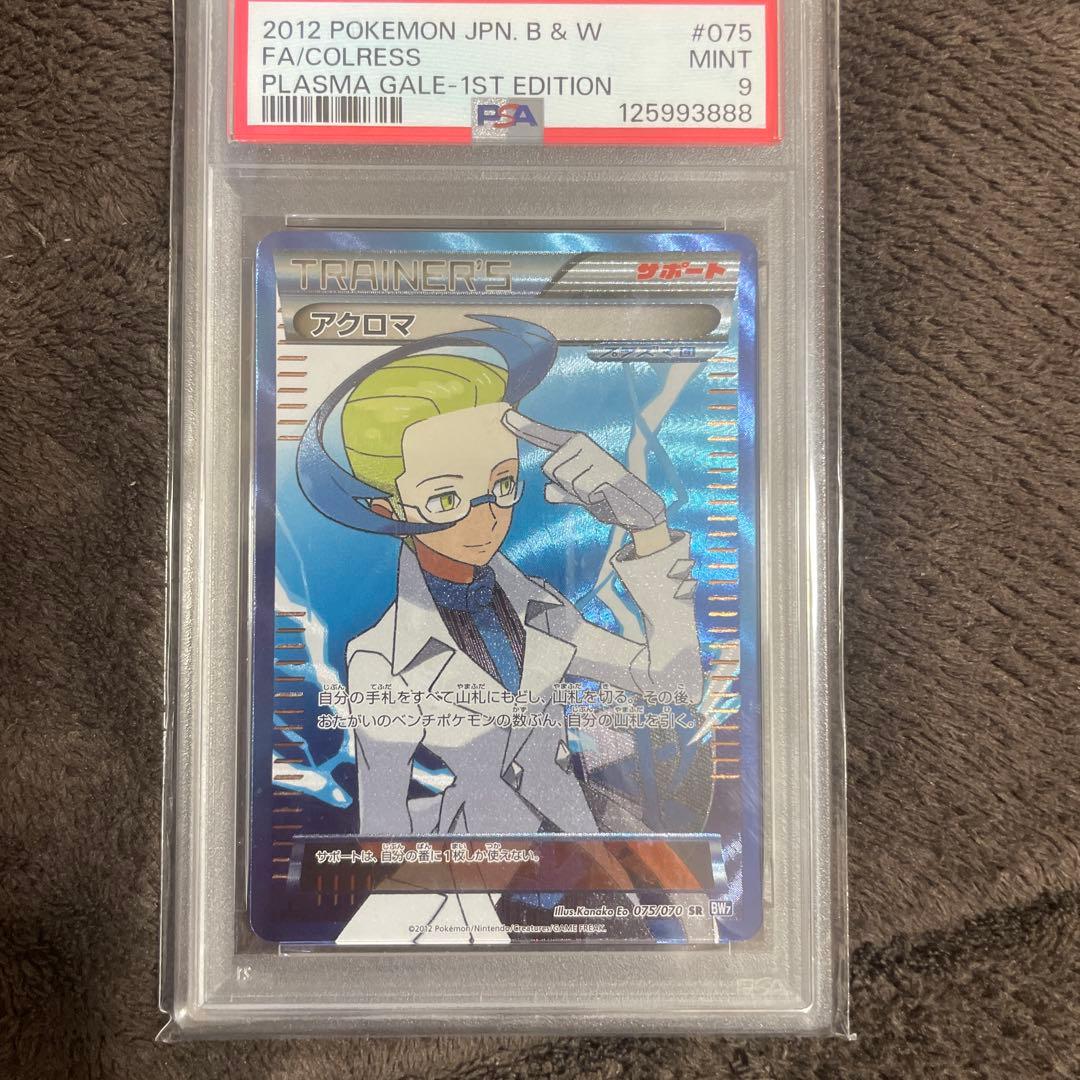 アクロマ プラズマゲイル sr psa9