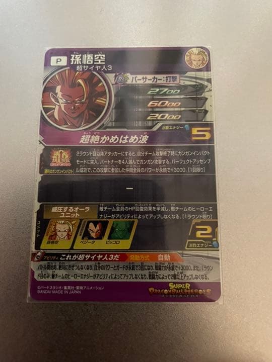 SDBHエクストラブースターパック2、SEC【孫悟空】即決可能、早い物勝ち