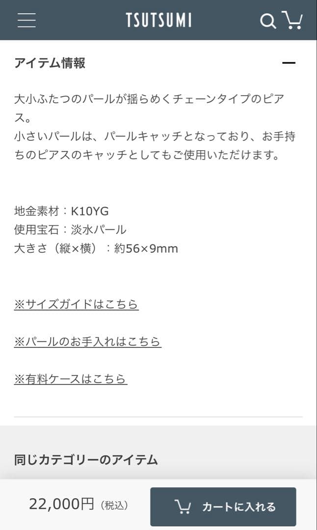 お値下げしました！TSUTSUMI ツツミK10イエローゴールド淡水パールピアス