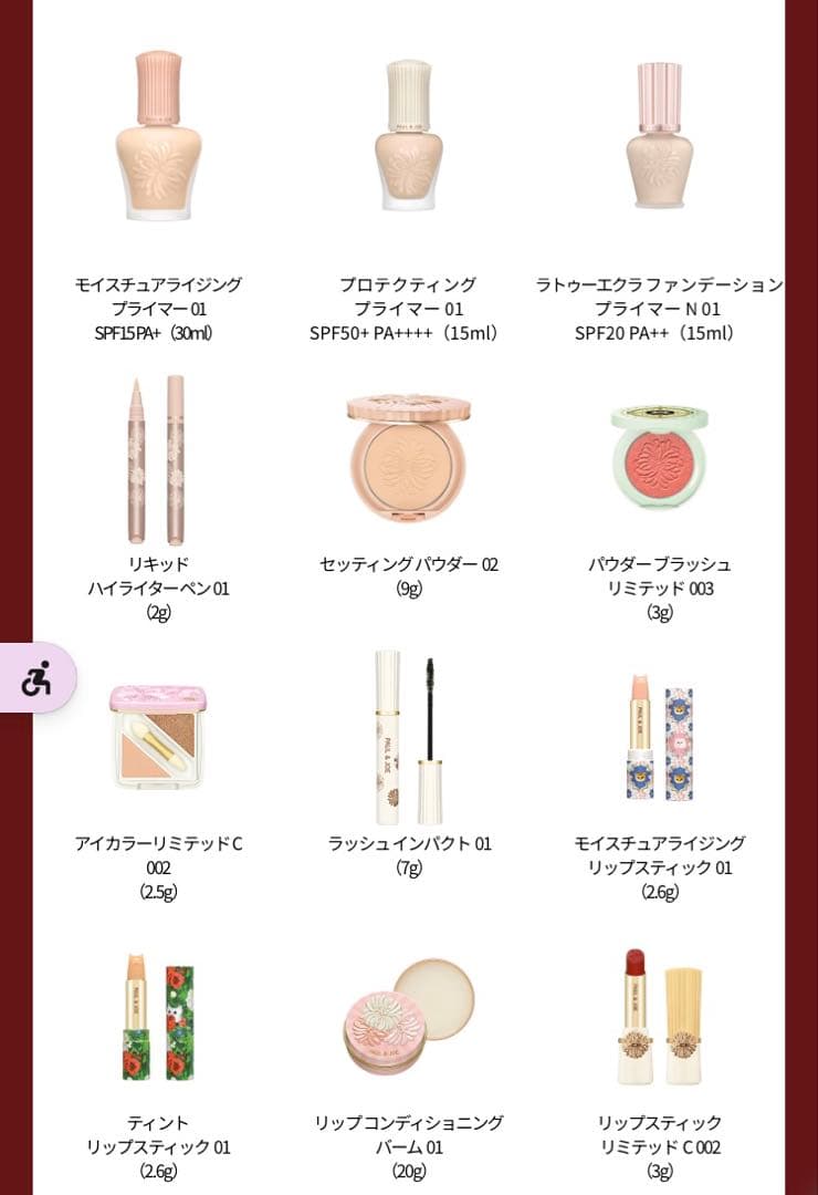 【新品未使用抜き取りなし！】ポール&ジョー　アドベントカレンダー　2025