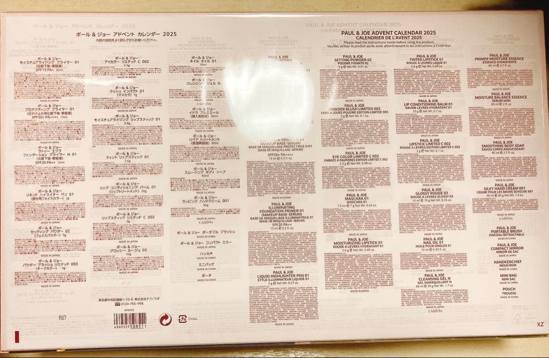 【新品未使用抜き取りなし！】ポール&ジョー　アドベントカレンダー　2025