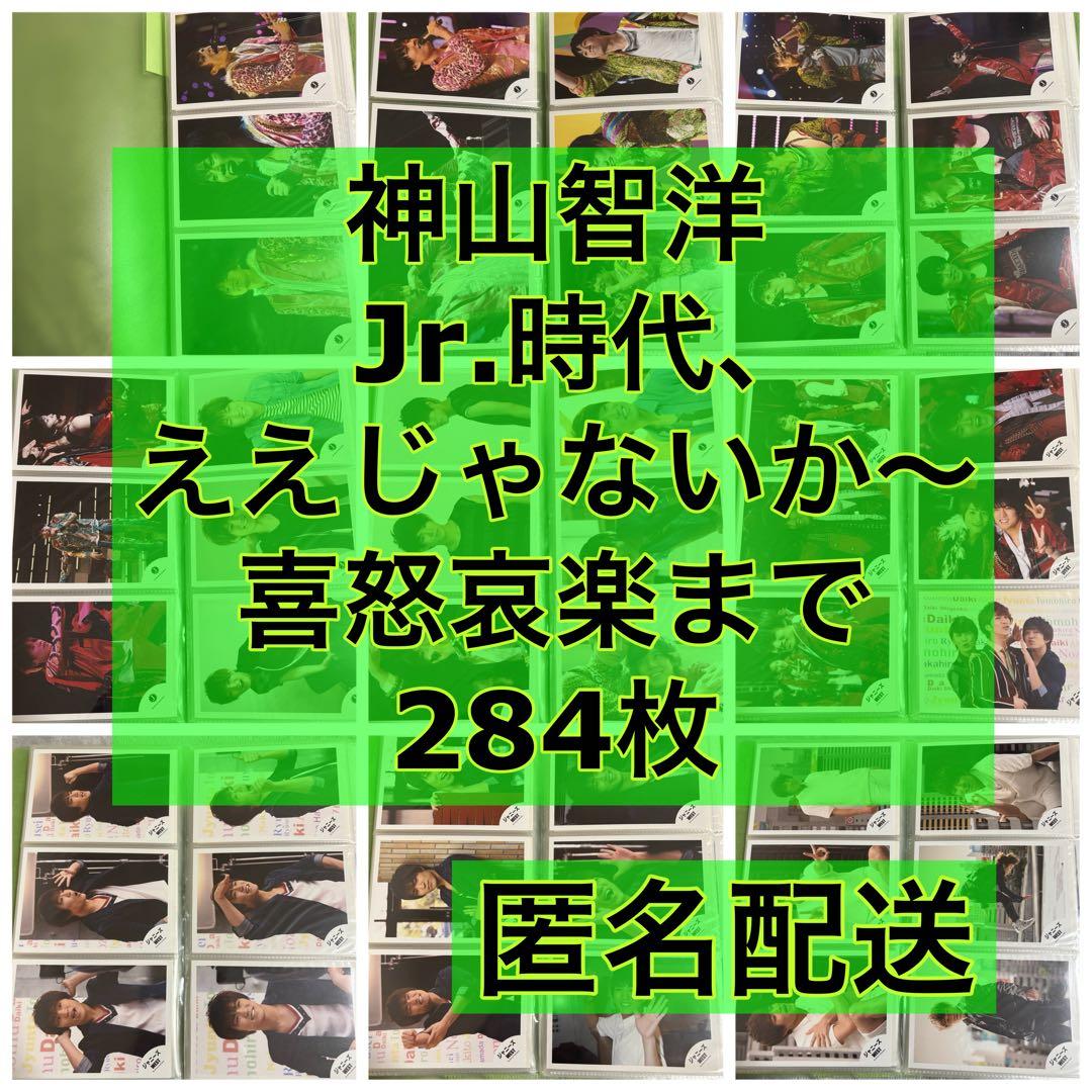 WEST. ジャニーズWEST 神山智洋 公式写真 まとめ売り　284枚