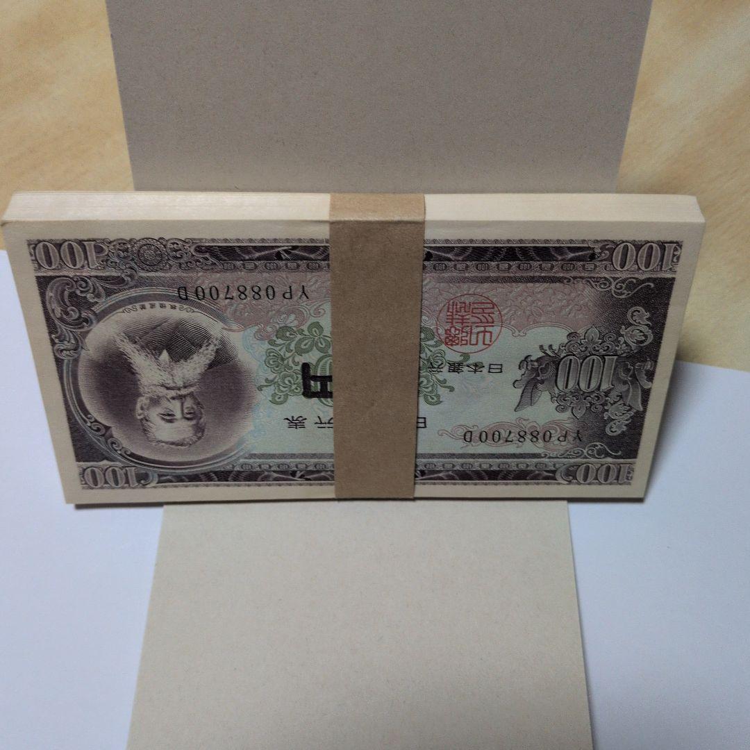 板垣退助　 100円 旧紙幣 　100枚