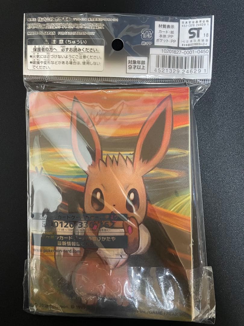 【ムンク展】ポケモンカードゲーム ミニカードファイル 叫びピカチュウ/イーブイ