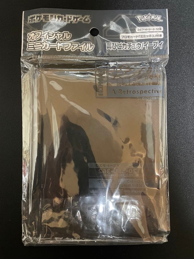 【ムンク展】ポケモンカードゲーム ミニカードファイル 叫びピカチュウ/イーブイ