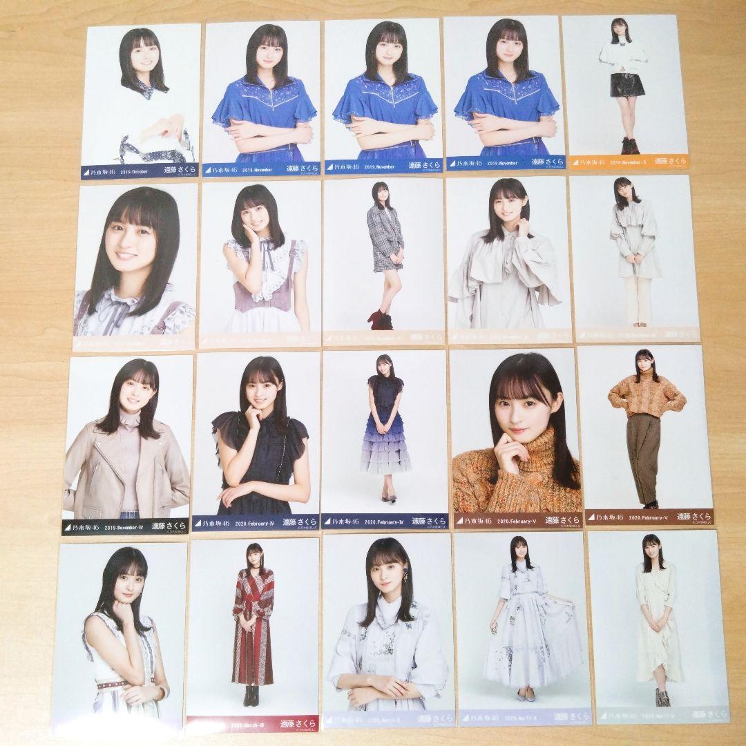 乃木坂46 遠藤さくら 生写真 まとめ売り セット売り