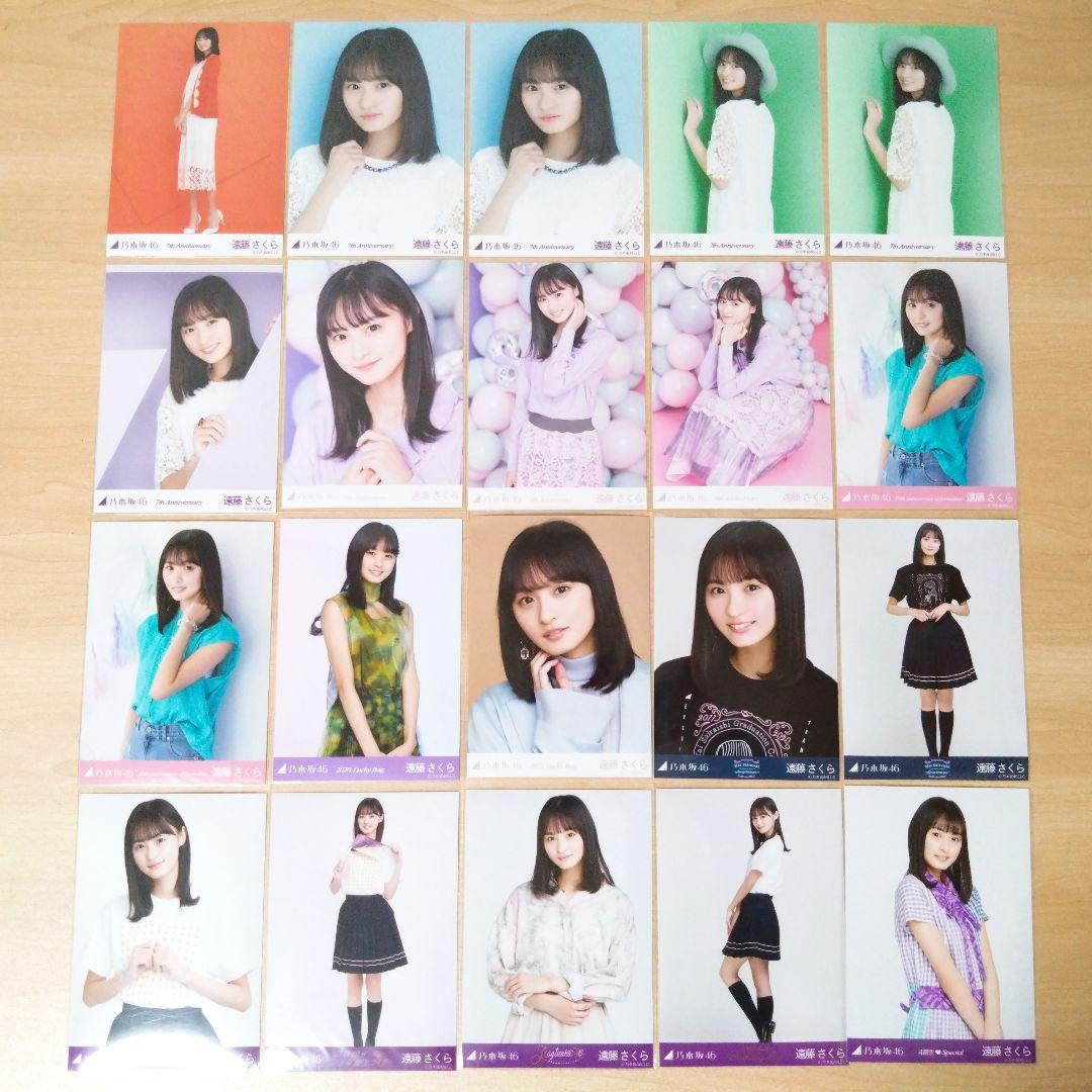乃木坂46 遠藤さくら 生写真 まとめ売り セット売り