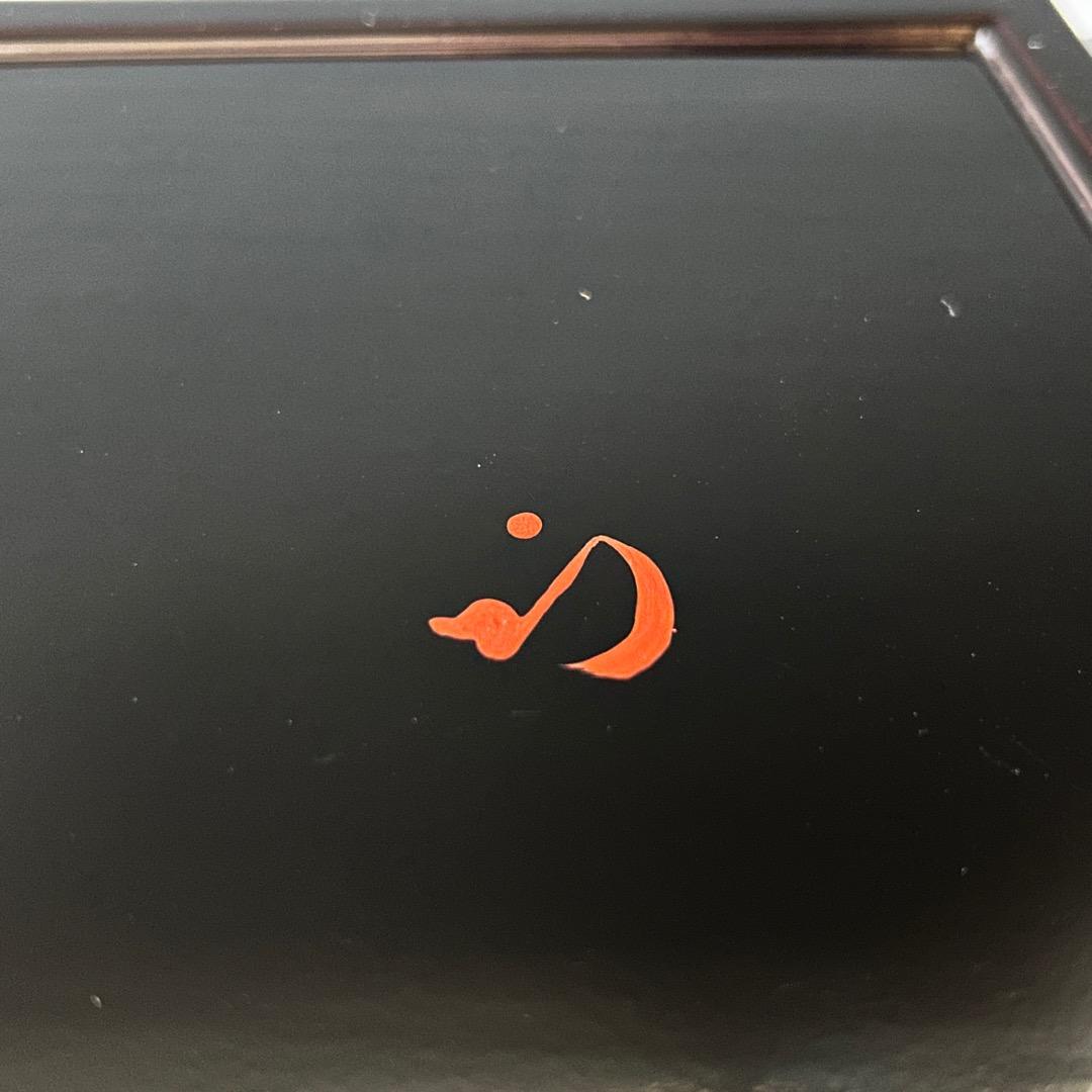 茶道具　輪島塗　黒四方盆　ツボツボ自画　干菓子器　表千家　久田宗也　尋牛斎書付