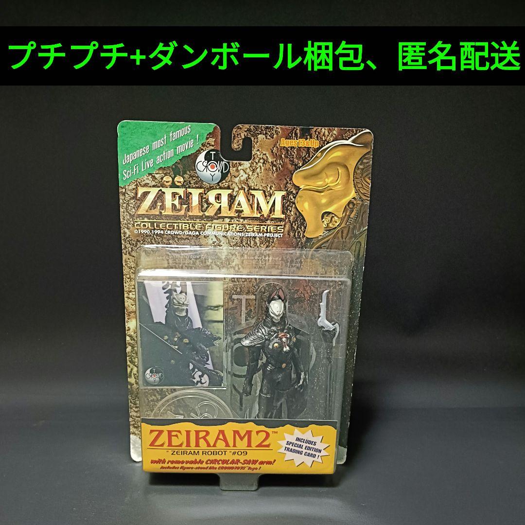未開封希少 ZEIRAM2 #09 フィギュアゼイラム2 ゼイラムロボット