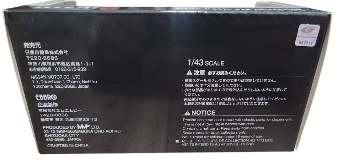 【美品】ニスモフェスティバル限定品 Xanavi Nismo GT-R 1/43