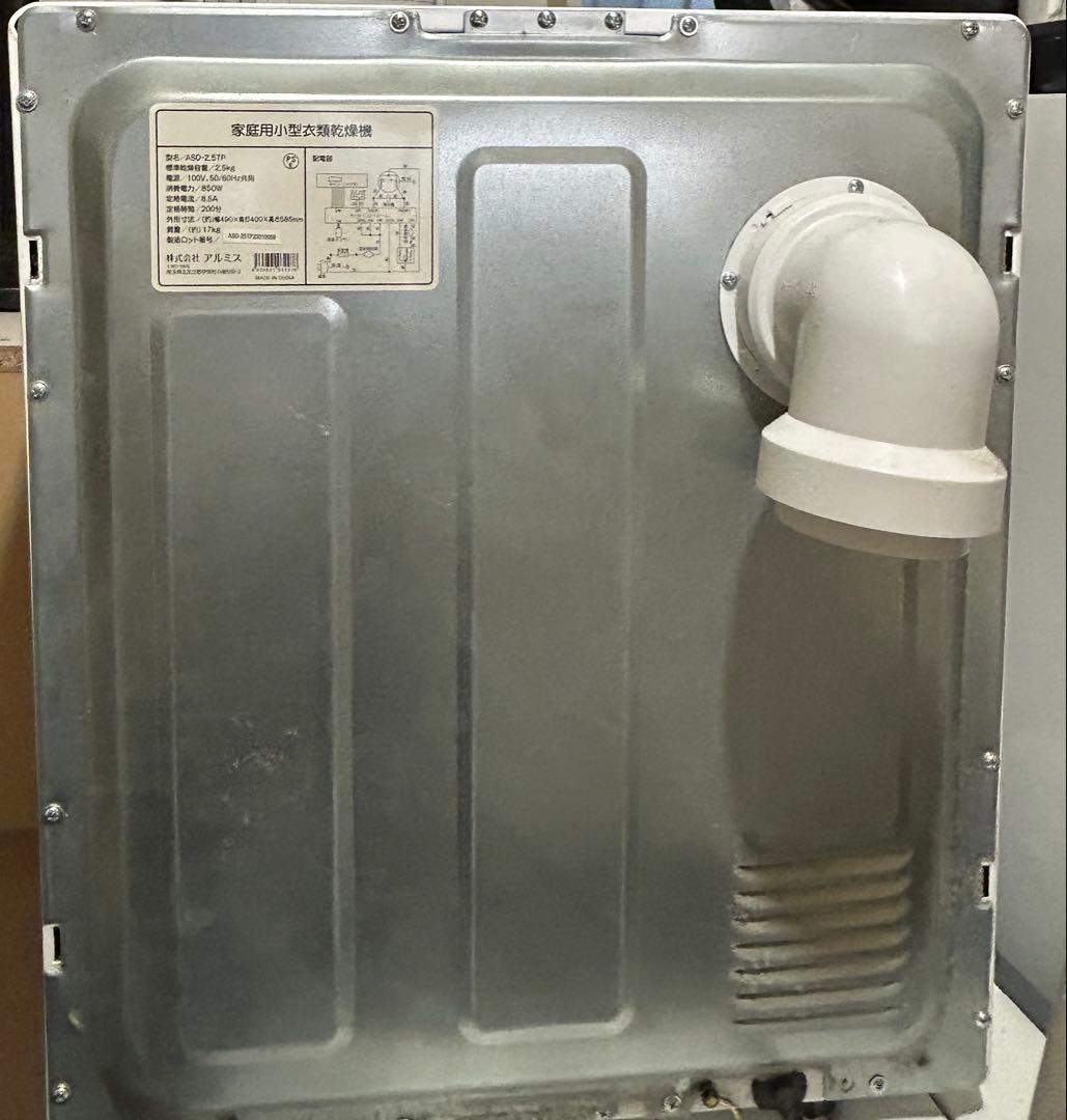 ALUMIS アルミス ASD-2.5TP 乾燥機